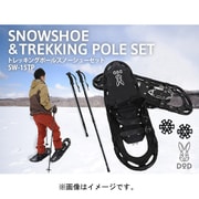 トレッキングポール スノーシューセット SW-15TP 2本セット [トレッキングポール 形状I型]