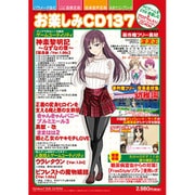 お楽しみCD137 [Windowsソフト]
