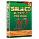お楽しみCD ボーナスパック プレミアム10 [Windowsソフト]