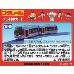 ヨドバシ Com タカラトミー Takaratomy Sc 06 プラレール ドラえもんトラム 通販 全品無料配達