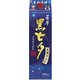 田崎 薩摩 黒七夕 芋 パック 25度 1800ml [焼酎]