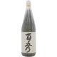 日当山 百秀 芋 25度 1800ml [焼酎]