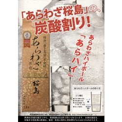 ヨドバシ.com - 本坊酒造 本坊 あらわざ桜島 芋 パック 25度