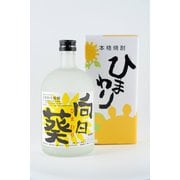 柳川 ひまわり焼酎 25度 720ml [焼酎]