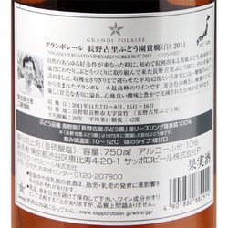 ヨドバシ.com - グランポレール グランポレール 長野古里ぶどう園 貴腐 白 箱 11 750ml [白ワイン] 通販【全品無料配達】