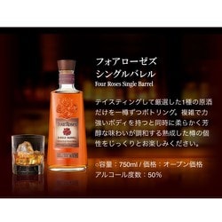 フォア ローゼス シングル バレル 750ml 50% フォアローゼス シングルバレル 750ml 50％ | サトー酒店