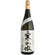 純米吟醸 寒山水 55％磨き 15度 1800ml [日本酒]