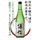 謙信 特別本醸造 15～16度 720ml [日本酒]