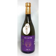 純米大吟醸 山猿 西都の雫 17度 720ml [日本酒]