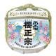 櫻正宗 菰樽 本醸造 15～16度 300ml [日本酒]