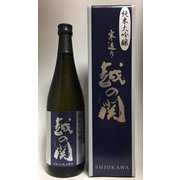 越の関 純米大吟醸 15度 720ml [日本酒]