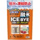 融雪剤アイスバイ 280g K-7119