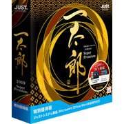 一太郎2019 スーパープレミアム 特別優待版