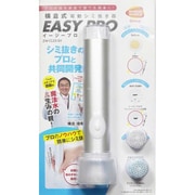 EASY PRO イージープロ 電動シミ抜き器 シルバー ZW-CL23