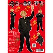 今日から金髪＋学ラン [コスプレセット]