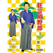 狂言師野郎 [コスプレセット]