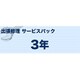 A3インクジェット 出張修理3年 MVS171303