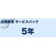 A3インクジェット 出張修理5年 MVS171503