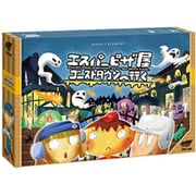 エスパーピザ屋 ゴーストタウンへ行く [ボードゲーム]