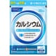 カルシウム 30日分