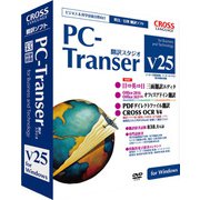 PC-Transer 翻訳スタジオ V25 for Windows