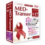 MED-Transer V17 パーソナル for Windows