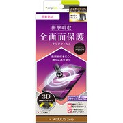 TR-AQZ-PT-SKAG [AQUOS zero用 衝撃吸収TPU液晶保護フィルム 反射防止]