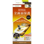 TR-AQZ-PT-SKFRCC [AQUOS zero用 衝撃吸収自己治癒TPU 液晶保護フィルム 光沢]