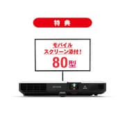 モバイル ビジネスプロジェクター お得祭り2019キャンペーン機種 EB-1780WC0