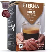 ETERNA マイルド [ネスプレッソ互換カプセル 5g×10個]