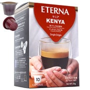 ETERNA ケニヤ [ネスプレッソ互換カプセル 5g×10個]