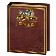 ゾイドワイルド バトルカードハンター カードアルバム 冒険図鑑
