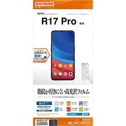 G1599R17P [OPPO R17 Pro用 光沢防指紋フィルム]
