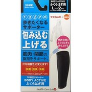 歩きたくなるサポーター ふくらはぎ用 Lサイズ 2枚入り