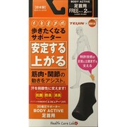 歩きたくなるサポーター 足首用 フリーサイズ 2枚入り