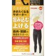 歩きたくなるサポーター レギンス 女性用 Mサイズ 1枚入り