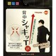 肌着 背中シャキッT メンズ M-L