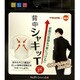 肌着 背中シャキッT メンズ L-LL