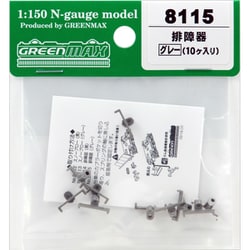 8115 [Nゲージ 排障器 グレー・10個入り]