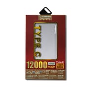 モバイルバッテリー Stick C 12000 Type-C対応 3.0A 大容量 12000mAh PSE適合 SILVER CTC12000Y-SL