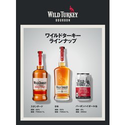 ワイルドターキー WILD TURKEY 12年、8年 700ml＋50ml ワイルドターキー 12年 | ラインナップ