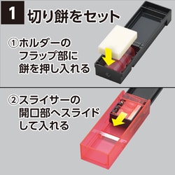 ✴︎    専用品です　✴︎両引きアイデア露切り ヨドバシ.com - 曙産業 AKEBONO もちスライサー モチスラ SE