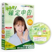 やるぞ！確定申告2019 for Windows