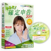 やるぞ！確定申告2019 for Mac