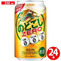 ヨドバシ.com - キリンビール キリン のどごし ZERO 4度 350ml×24缶 ...