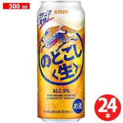 ヨドバシ.com - キリンビール キリン のどごし 5度 500ml×24缶(ケース 