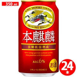 ヨドバシ.com - キリンビール キリン 本麒麟 6度 350ml×24缶(ケース ...