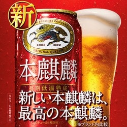 ヨドバシ.com - キリンビール キリン 本麒麟 6度 350ml×24缶(ケース