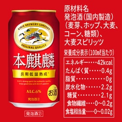 ヨドバシ.com - キリンビール キリン 本麒麟 6度 500ml×24缶