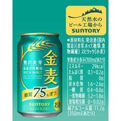 金麦75%オフ　350ml ４０本　500ml 4本 Amazon.co.jp: 金麦 糖質75%オフ 500ml 24本 [ サントリー